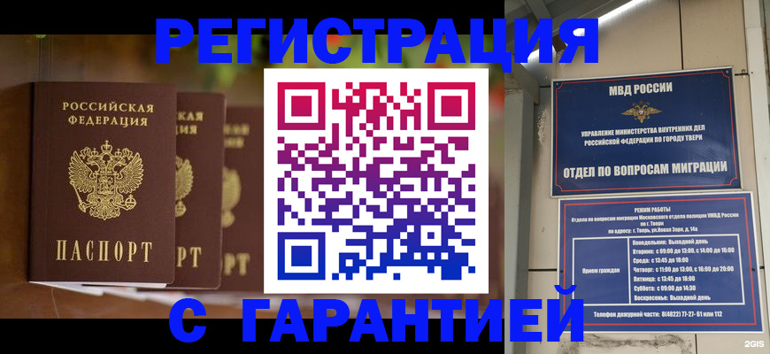 прописка для работы в Сосенском